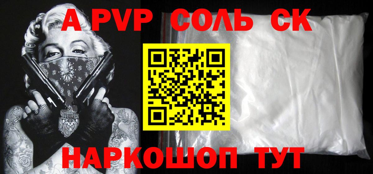 A PVP мука  Alpha-PVP VHQ  Вход с VPN  Дмитров  А ПВП Crystall 