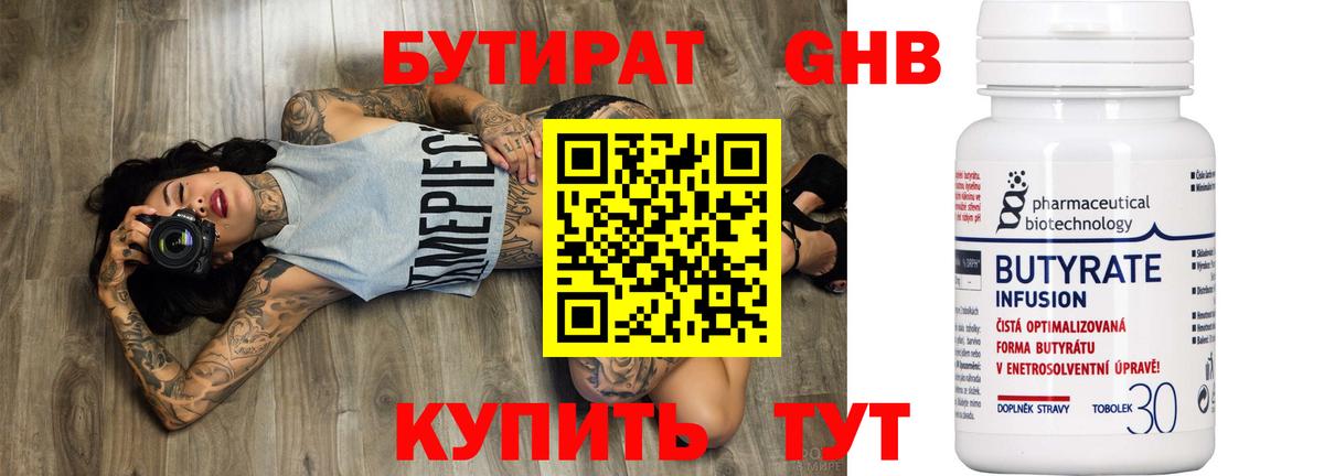 Дмитров  Бутират 99%  Вход с VPN 