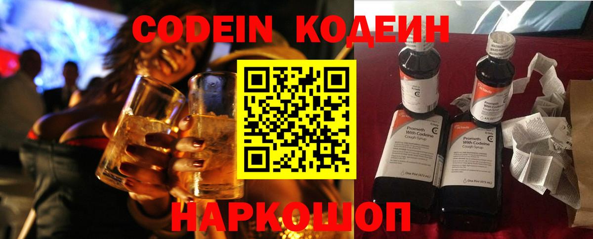 Дмитров  Codein напиток Lean (лин)  Вход с VPN 