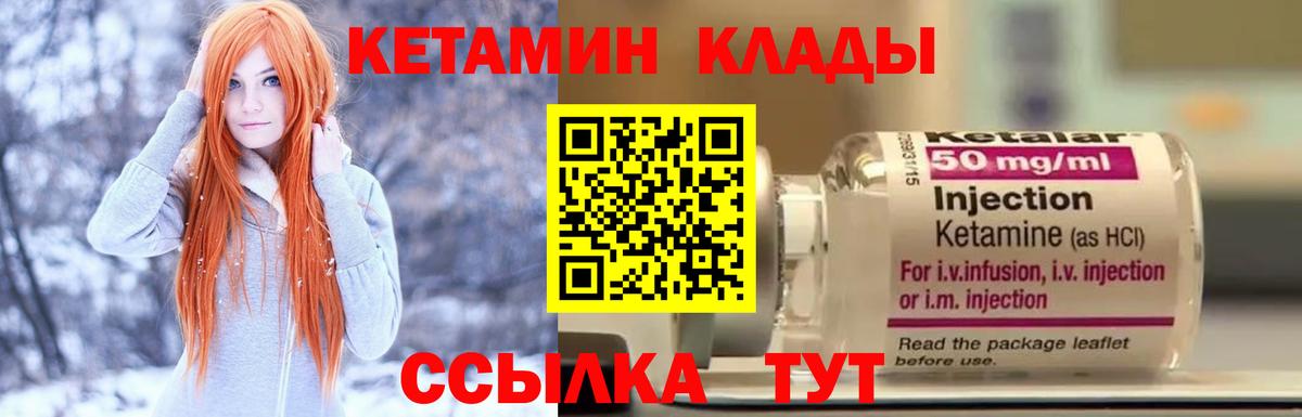 Кетамин VHQ  Вход с VPN  Дмитров 