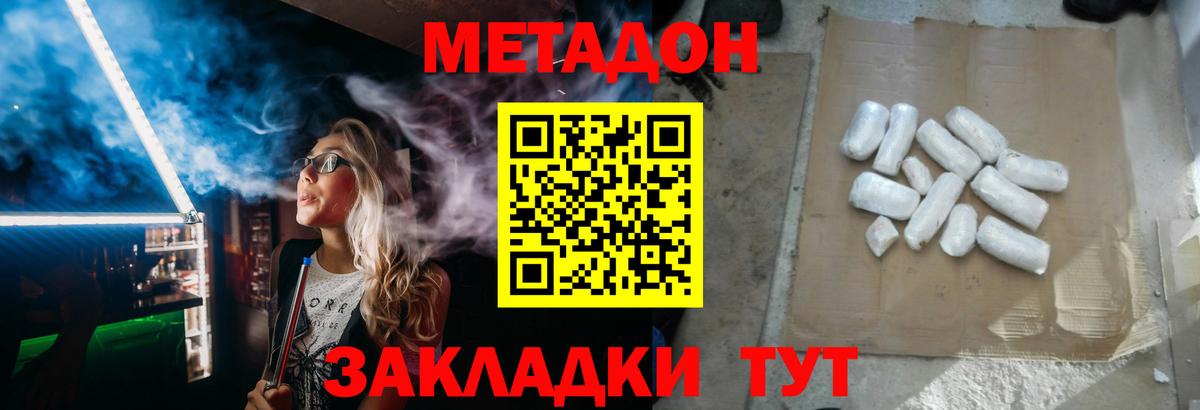 МЕТАДОН белоснежный  Метадон VHQ  Дмитров  Вход с VPN 